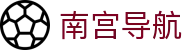 南宫导航